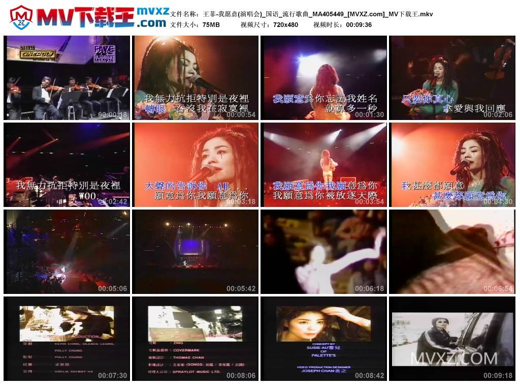 王菲-我愿意(演唱会)_国语_流行歌曲_MA405449